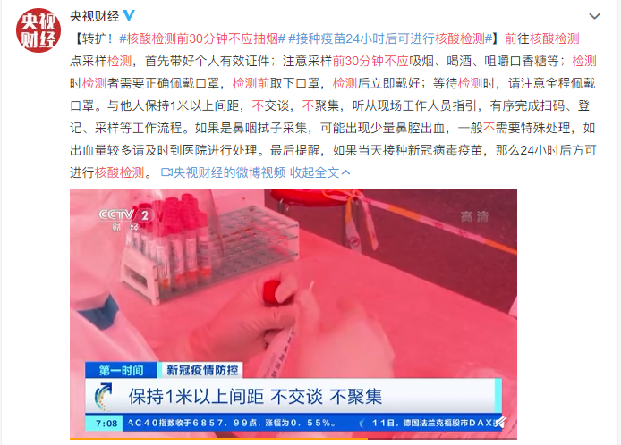 央視提醒：核酸檢測前30分鐘不要抽煙！還有這些你要知道|安徽深藍醫療