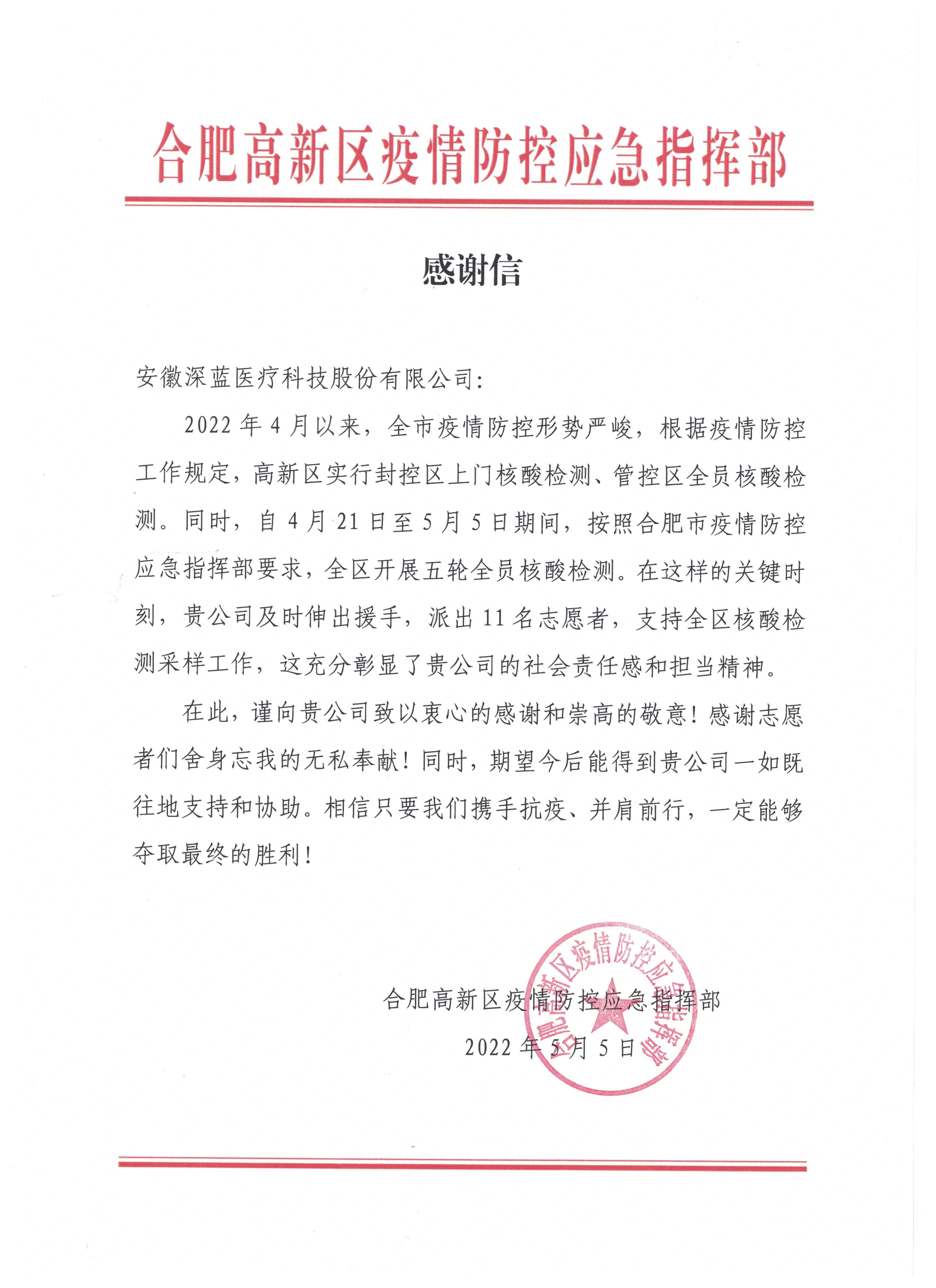 深藍醫療最亮眼的核酸檢測志愿小鋒隊