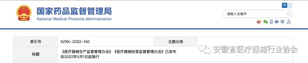 安徽深藍醫療轉載|5月1日起！所有城市，醫療器械監管大調整