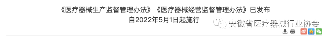 安徽深藍醫療轉載|5月1日起！所有城市，醫療器械監管大調整